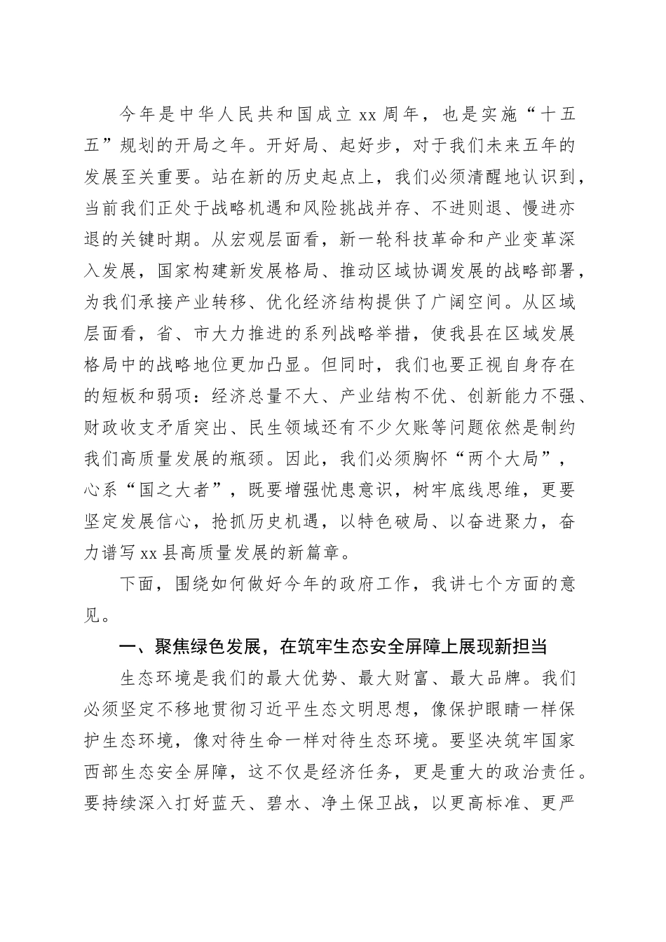 在县政府务虚会议上的讲话_第2页