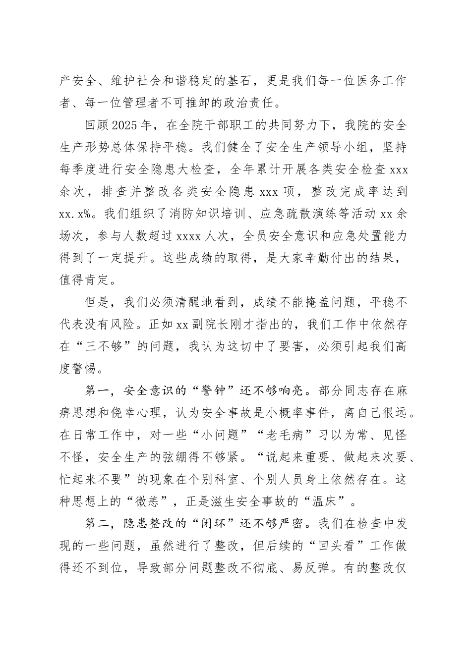 在县中医院岁末年初安全生产工作会议上的讲话_第2页