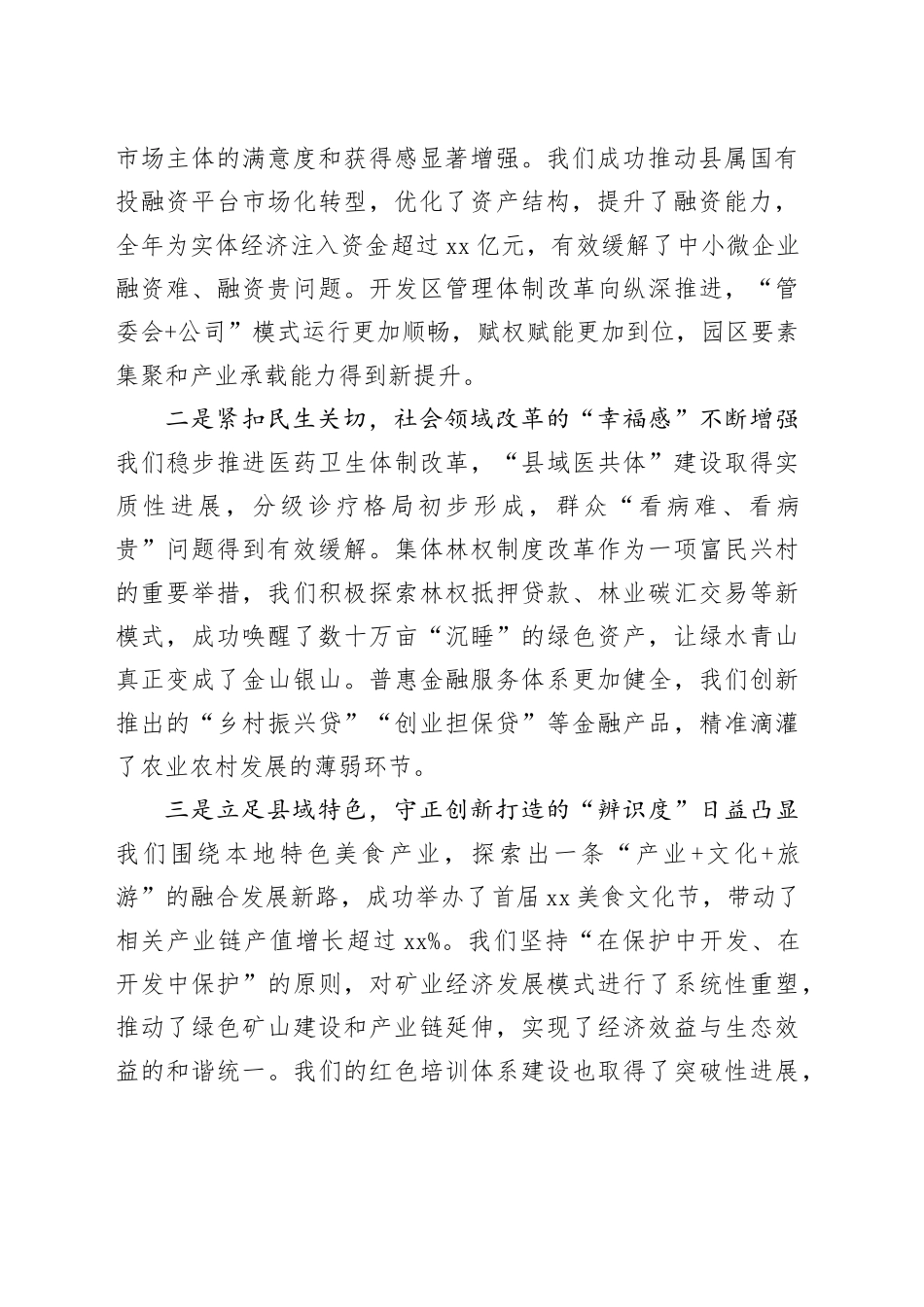 在县重点改革项目谋划部署会上的讲话_第2页