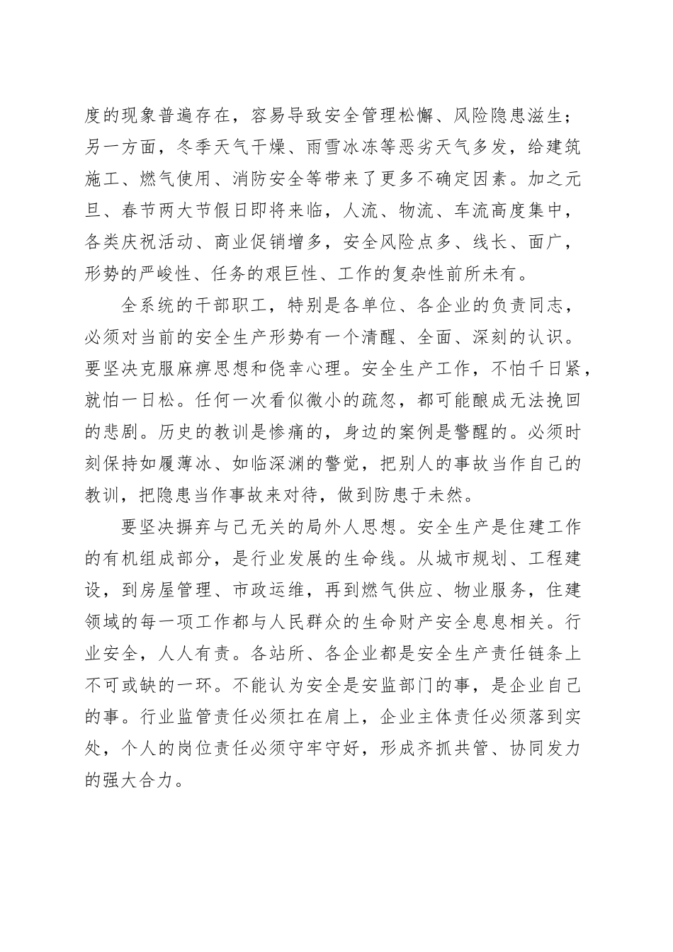 在县住房和城乡建设局岁末年初住建领域安全生产工作安排部署会议上的讲话_第2页