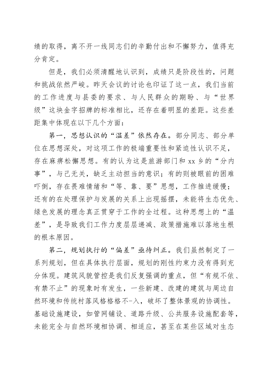 在县综合整治规范提升工作专题会议上的讲话_第2页