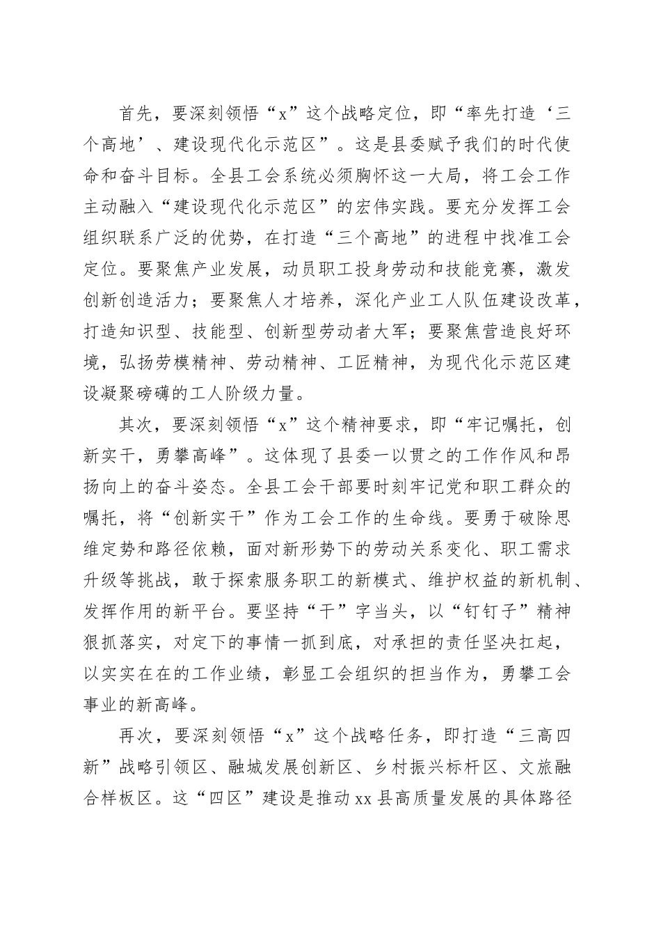 在县总工会党组（扩大）会议上的讲话稿_第2页