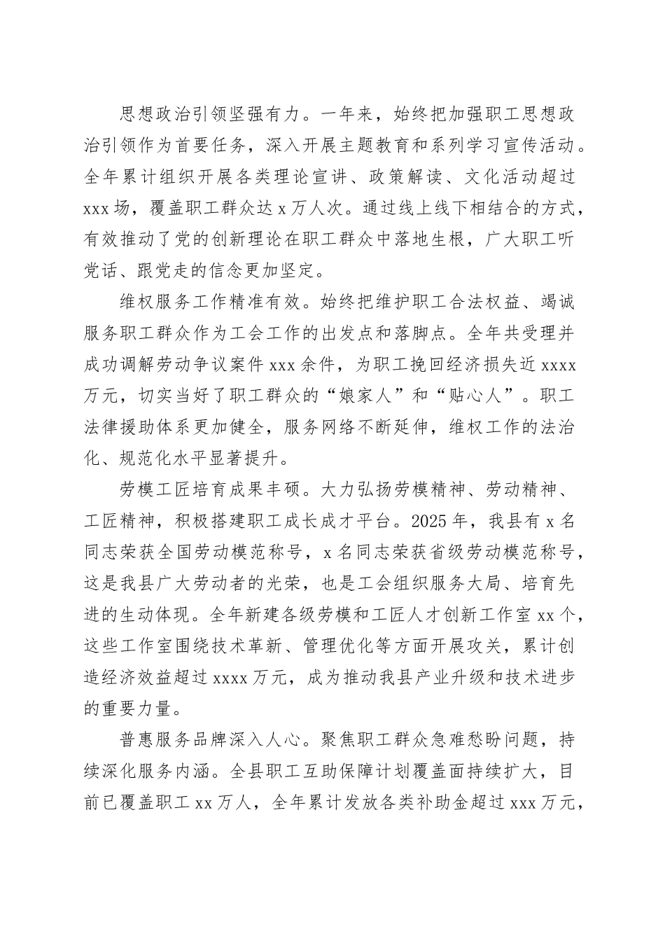 在县总工会元旦节后收心会上的讲话_第2页