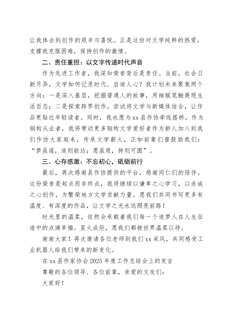 在县作家协会2025年度工作总结会上的发言2篇_第2页