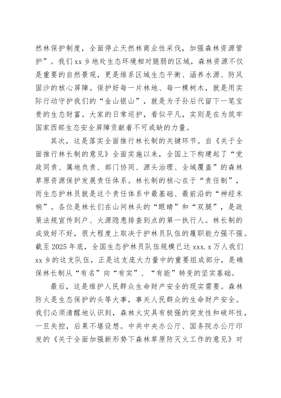 在乡2025年生态护林员培训会上的讲话_第2页