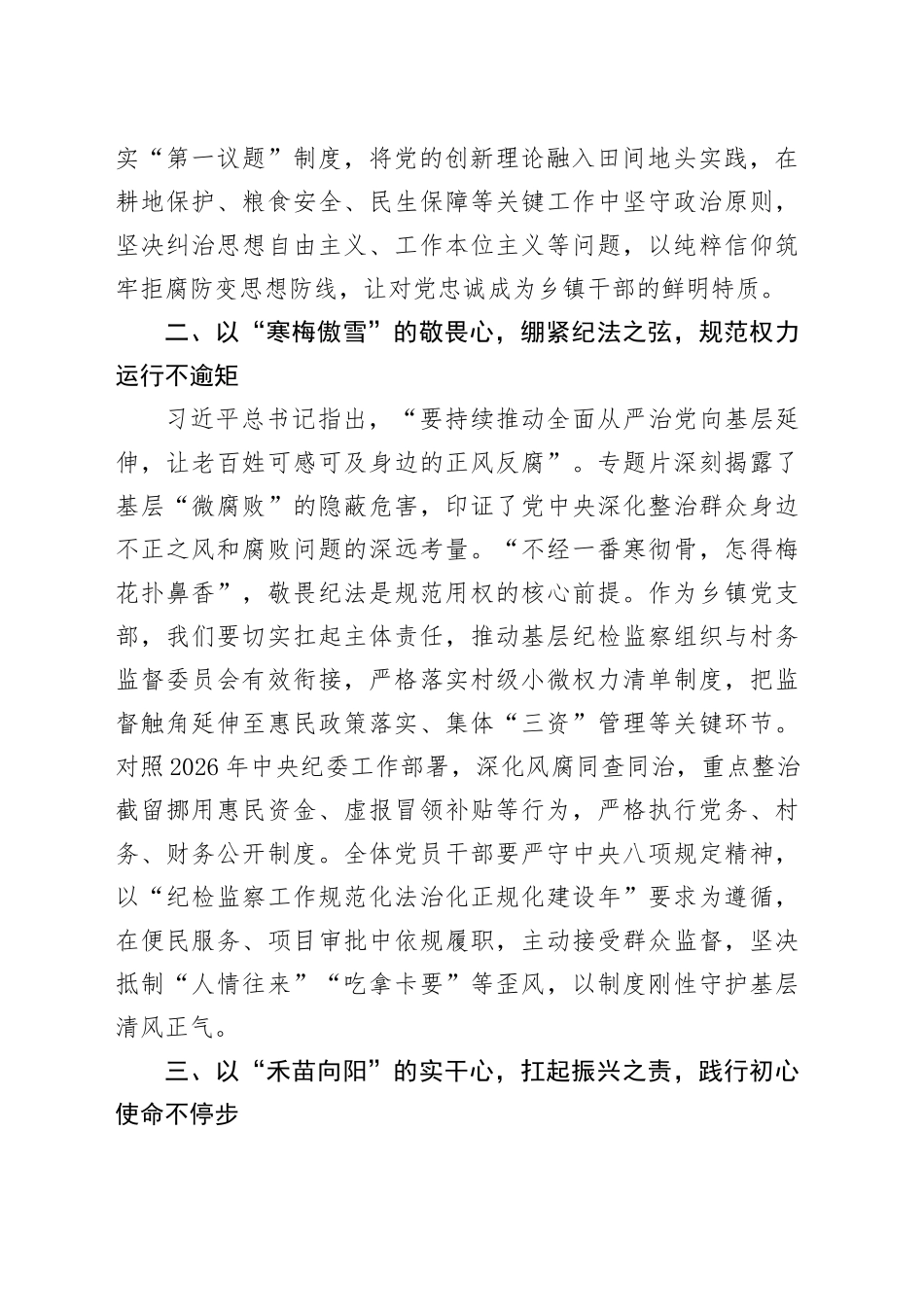 在乡镇街道机关党支部集体观看《一步不停歇半步不退让》专题片活动上的讲话_第2页