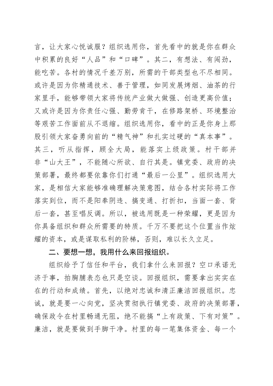 在新一届村（社区）“两委”班子提名候选人谈心谈话会上的讲话_第2页