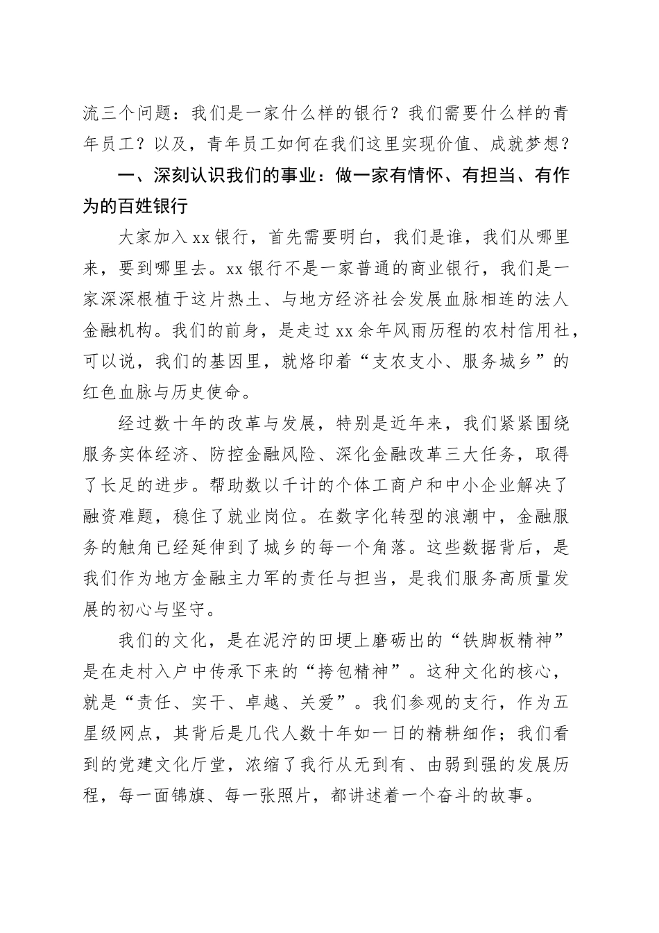 在新员工入职座谈会上的讲话（2篇）_第2页