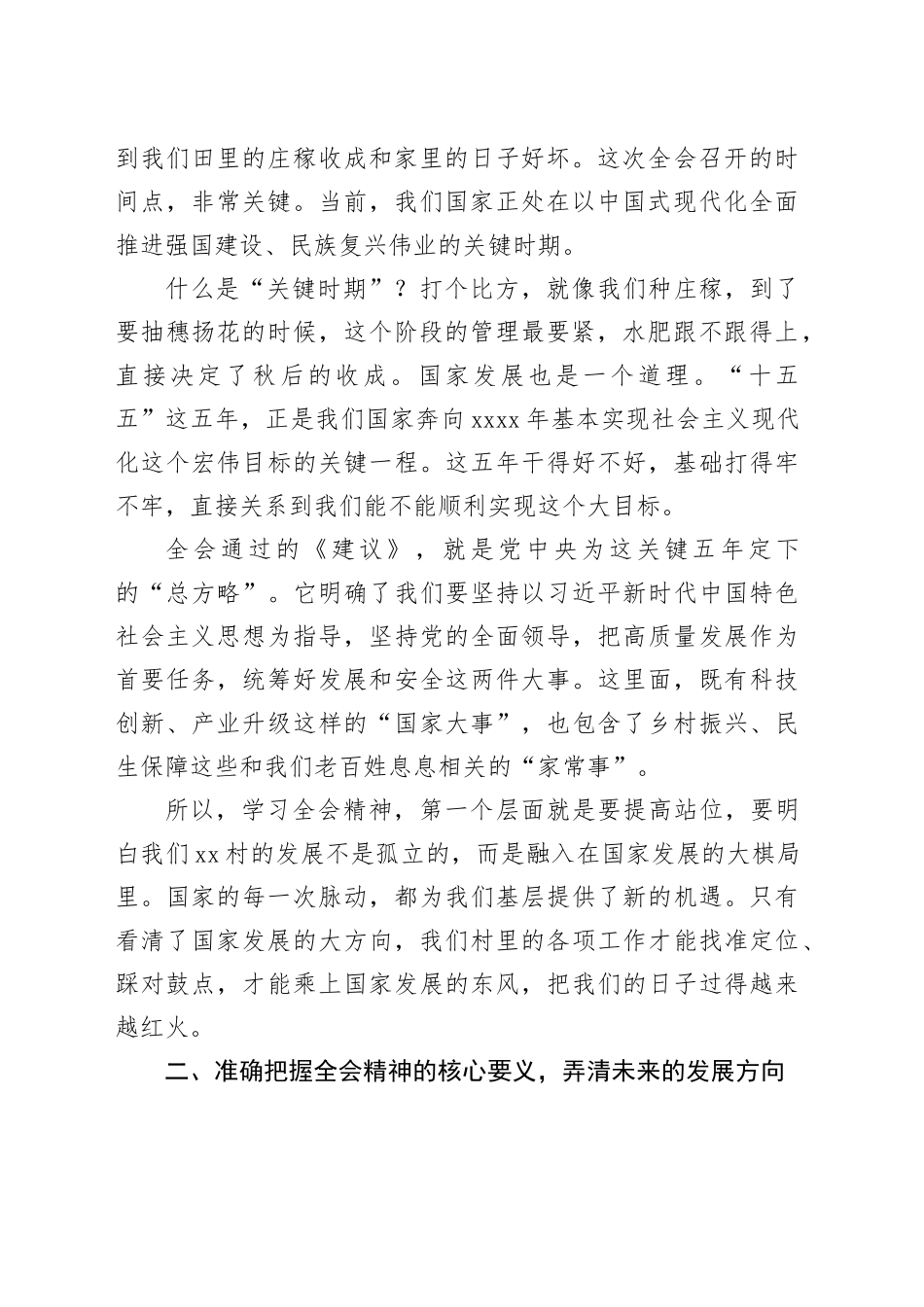 在宣讲全会精神大会上的党课讲稿_第2页