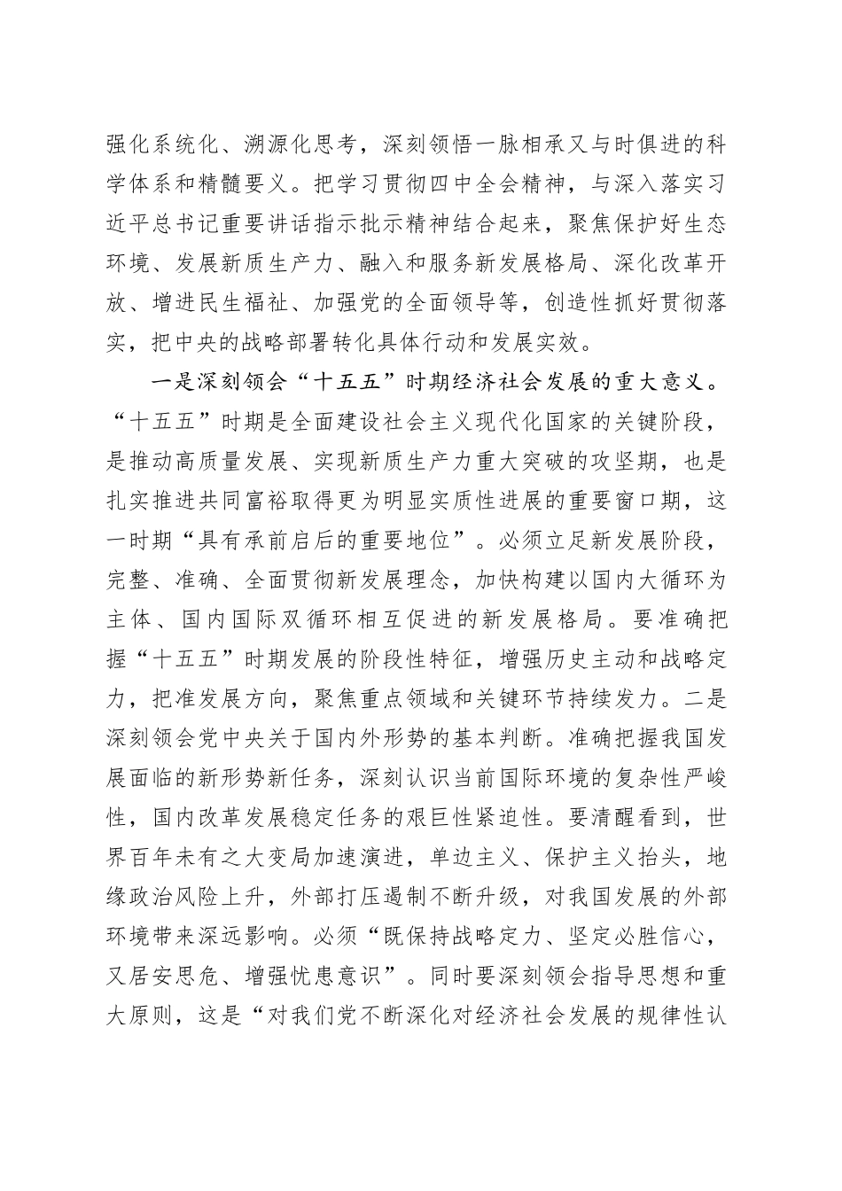 在学习贯彻全会精神研讨班开班式上的讲话提纲_第2页