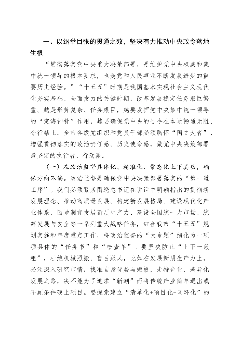 在学习贯彻习近平总书记在二十届中央纪委五次全会上重要讲话精神研讨交流会上的讲话_第2页