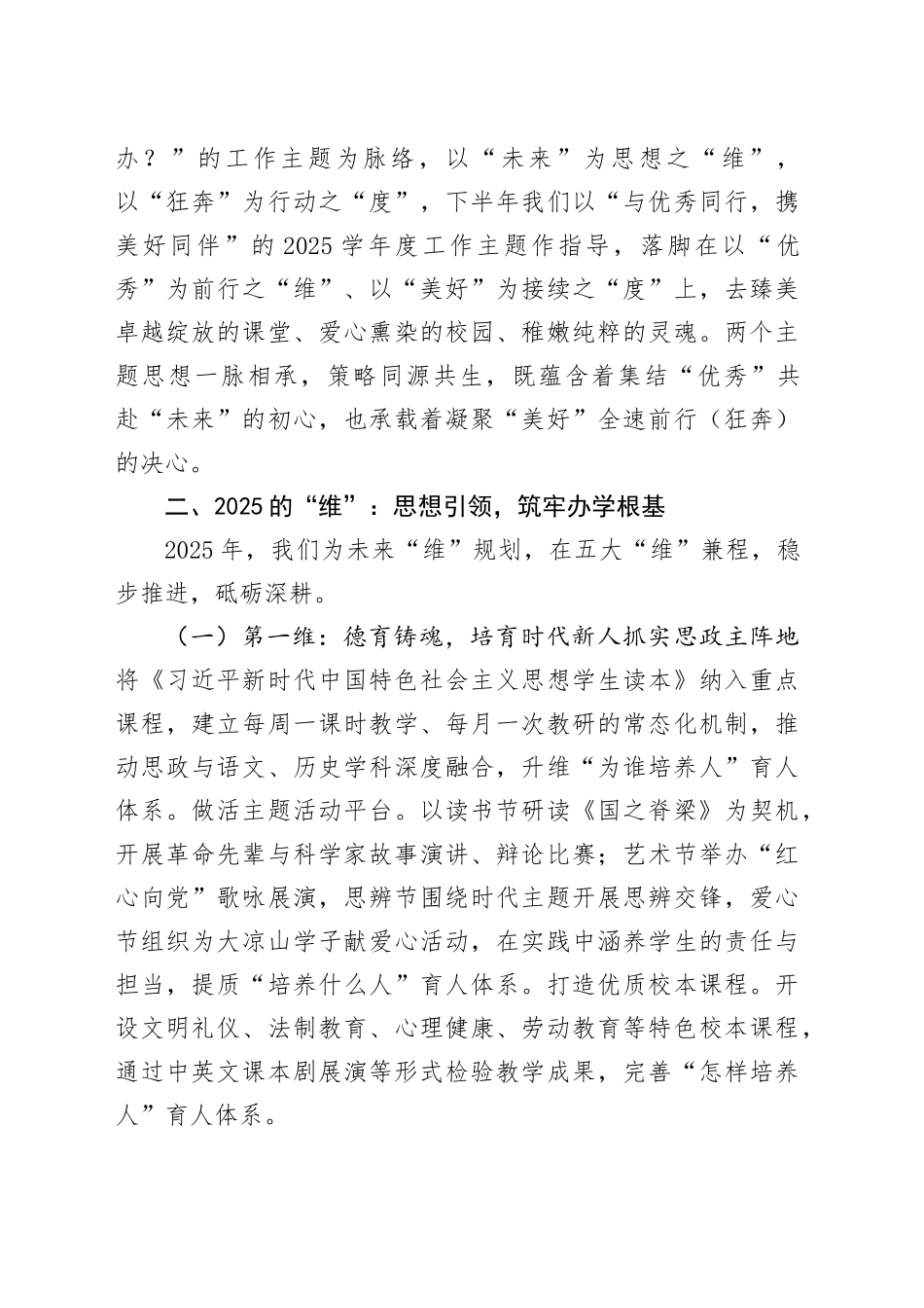 在学校年度工作总结会上的讲话_第2页
