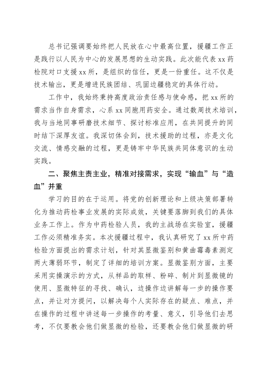 在院党委2025年度第十二次理论学习中心组（扩大）集中学习上的发言_第2页