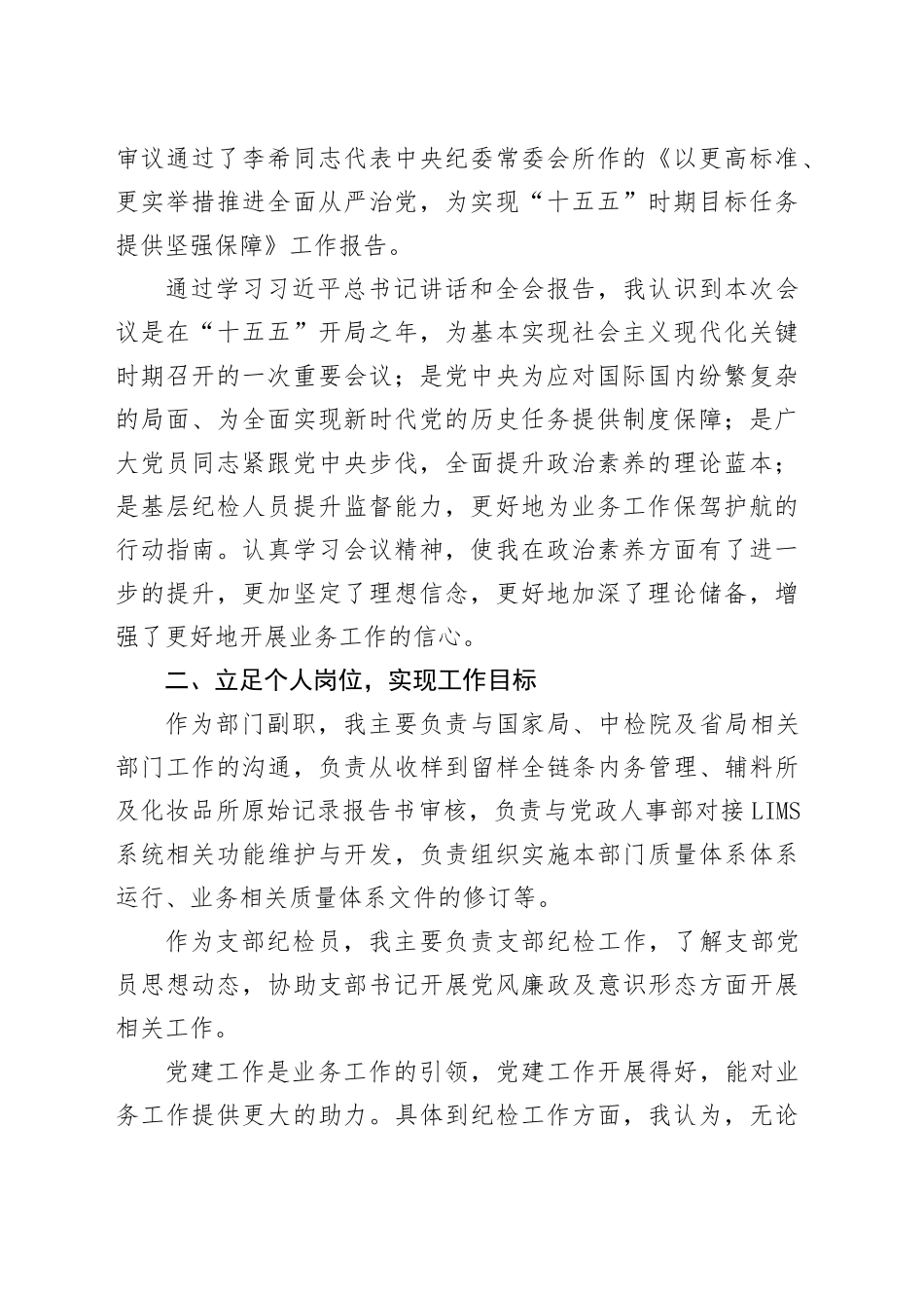 在院党委2026年第一次集中学习暨民主生活会会前学习上的发言：加强理论学习 护航业务工作20260130_第2页