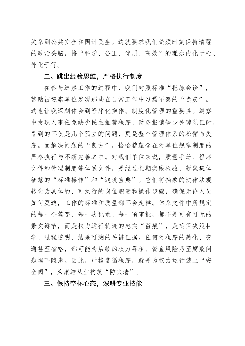 在院党委2026年第一次集中学习暨民主生活会会前学习上的发言：立足本职工作践行初心使命20260130_第2页