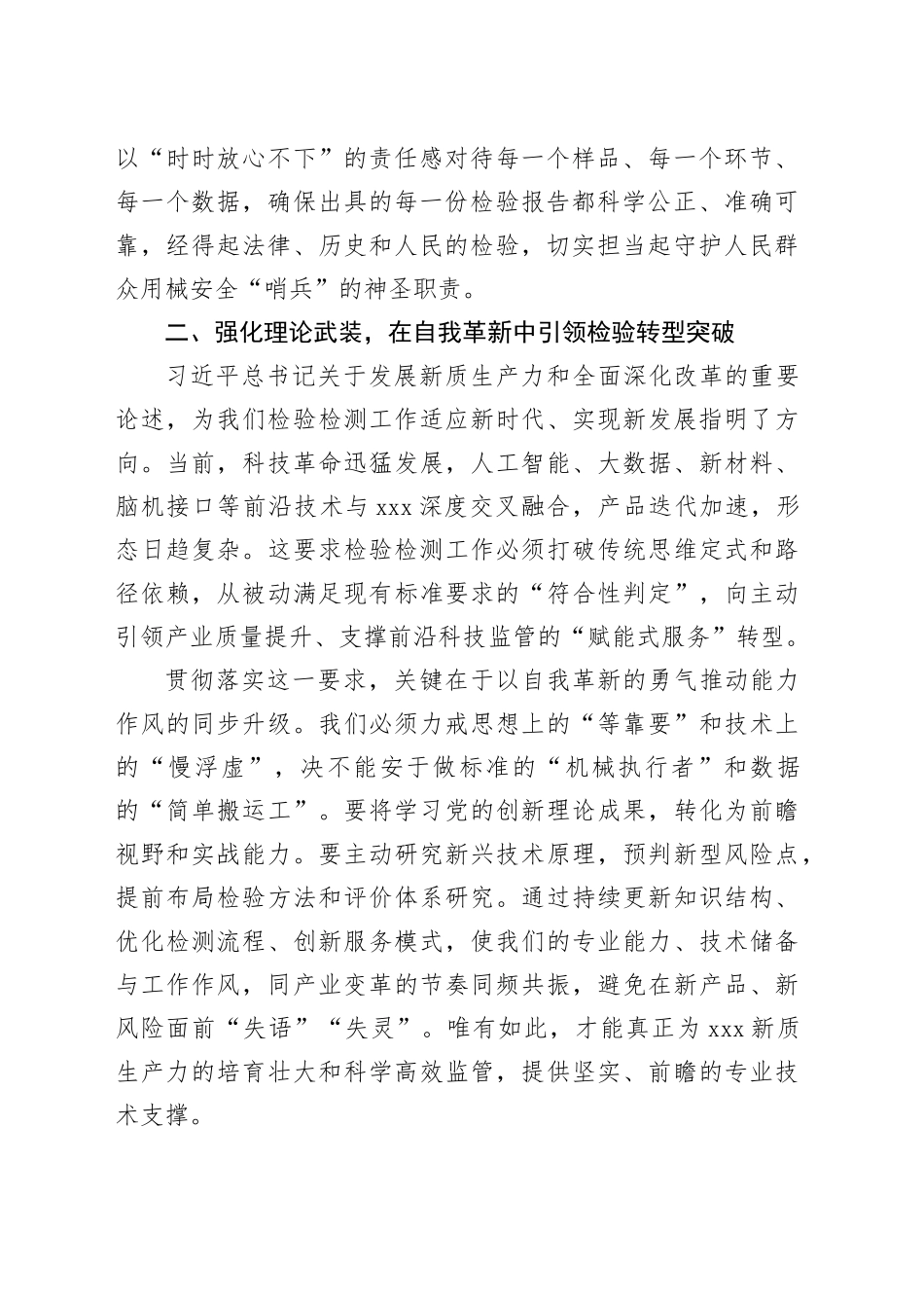 在院党委2026年第一次集中学习暨民主生活会会前学习上的发言：以学铸魂强根基担当实干展作为20260130_第2页