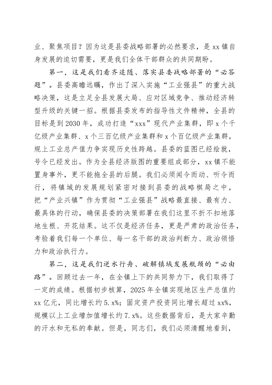 在镇“产业兴镇、项目攻坚”动员大会上的讲话_第2页