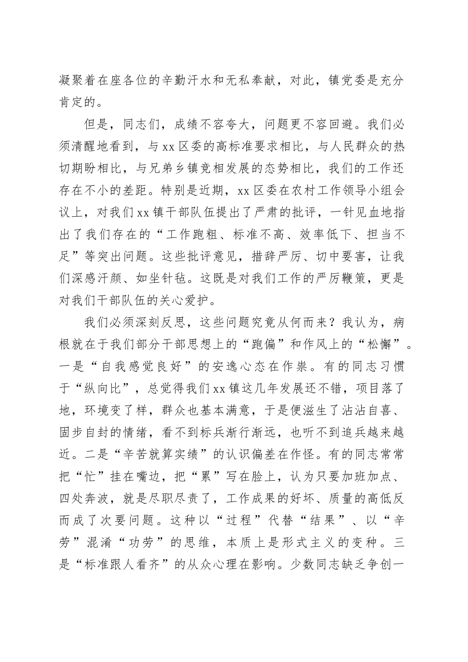 在镇“干部队伍作风与效能建设年”动员大会上的讲话_第2页