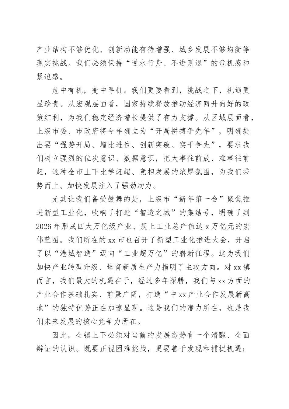 在镇“开局就拼搏、起跑就争先”经济工作会议上的讲话_第2页