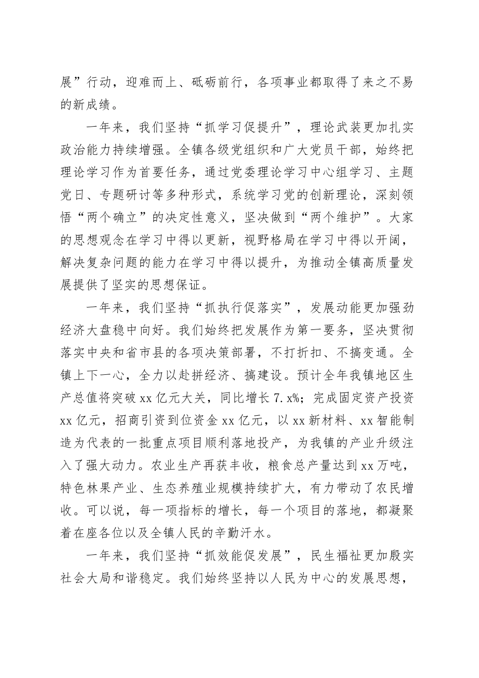 在镇“三抓三促”集中学习暨当前重点工作推进会议上的讲话_第2页
