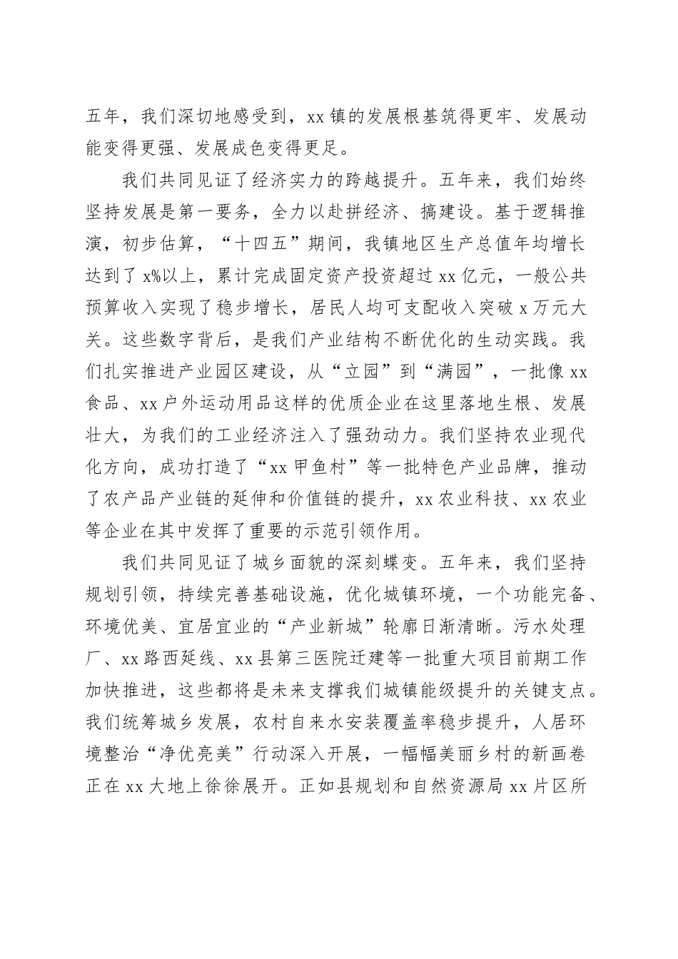 在镇“十五五”规划暨2026年重点工作交流座谈会上的总结讲话_第2页