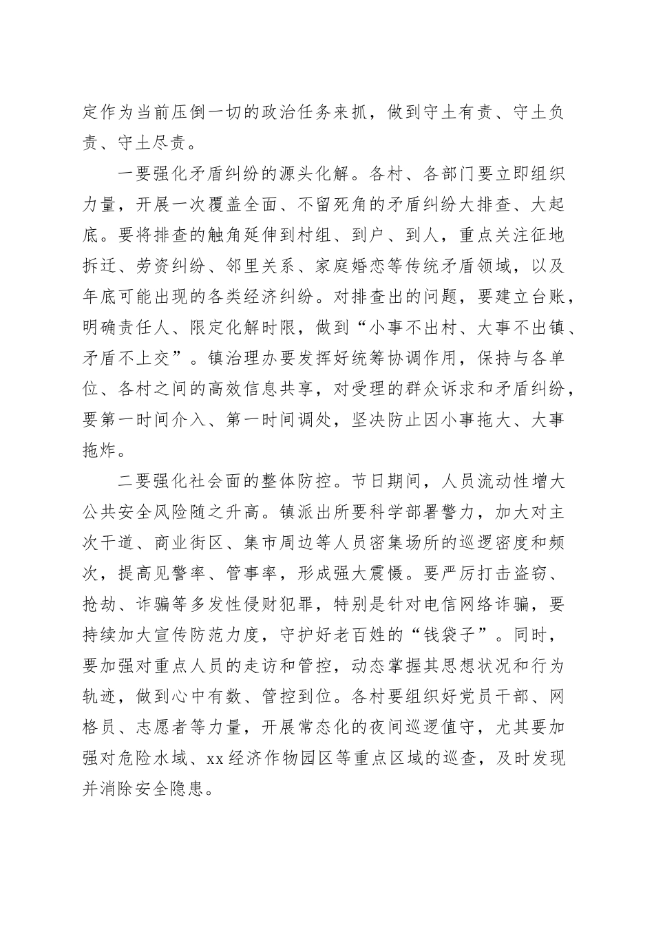 在镇“元旦”节前重点工作部署会议上的讲话_第2页