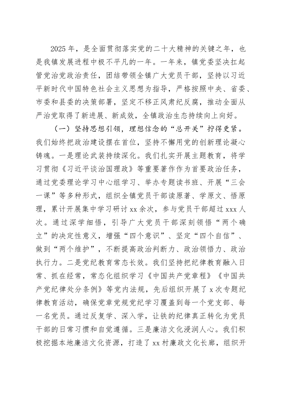 在镇2025年党风廉政建设工作总结暨警示教育会议上的讲话_第2页