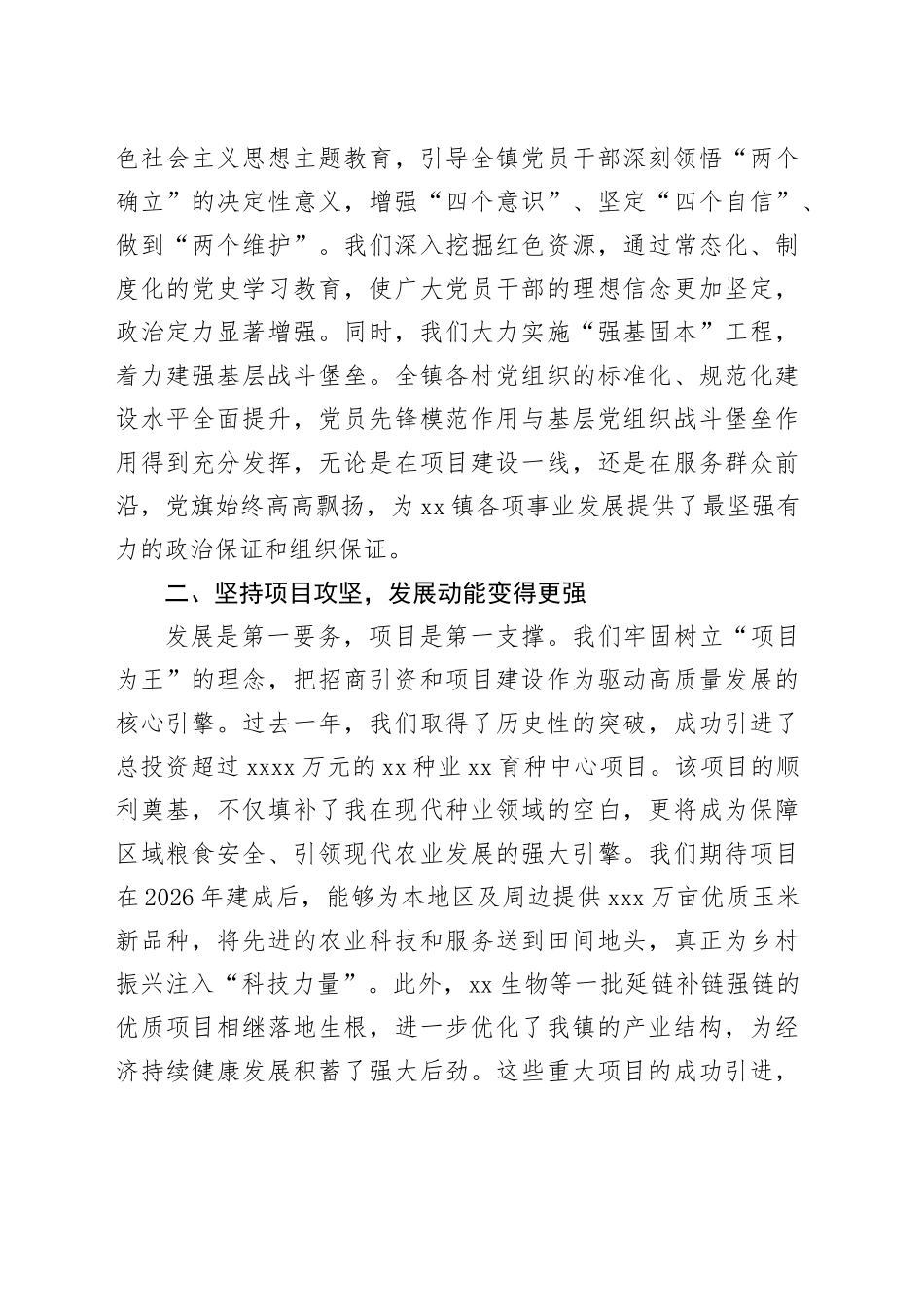 在镇2025年度工作总结大会上的讲话_第2页