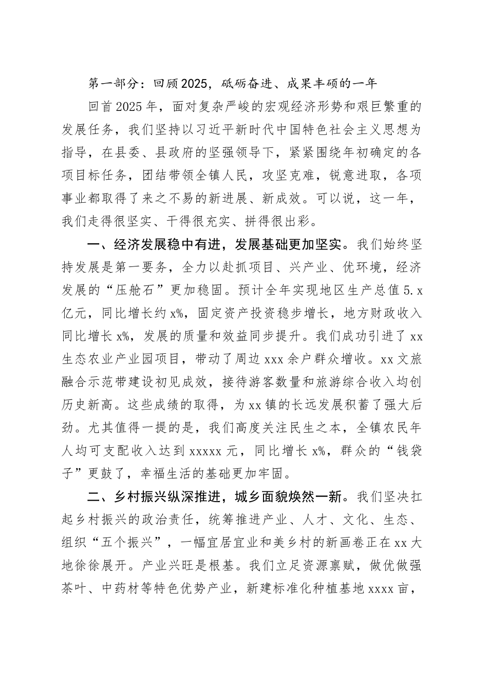 在镇2025年度年终总结会上的讲话_第2页