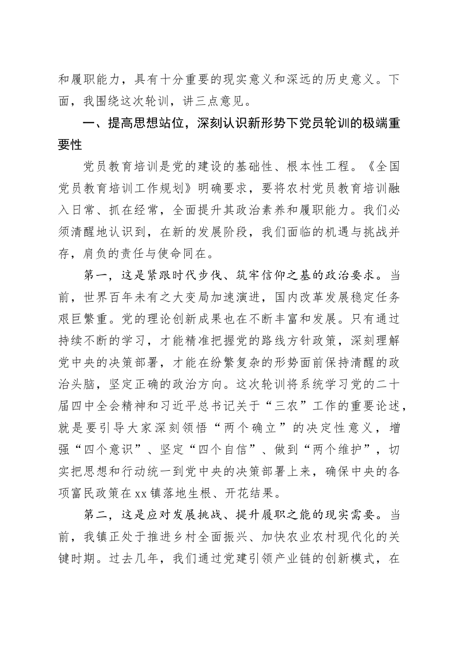 在镇2025年度农村党员冬季轮训班上的动员讲话_第2页