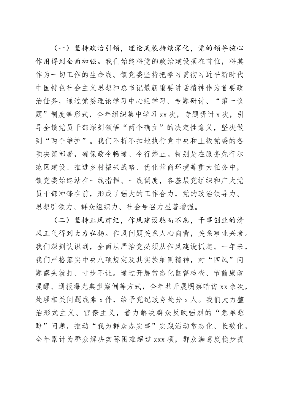 在镇2025年度全面从严治党暨党风廉政建设总结大会上的讲话_第2页