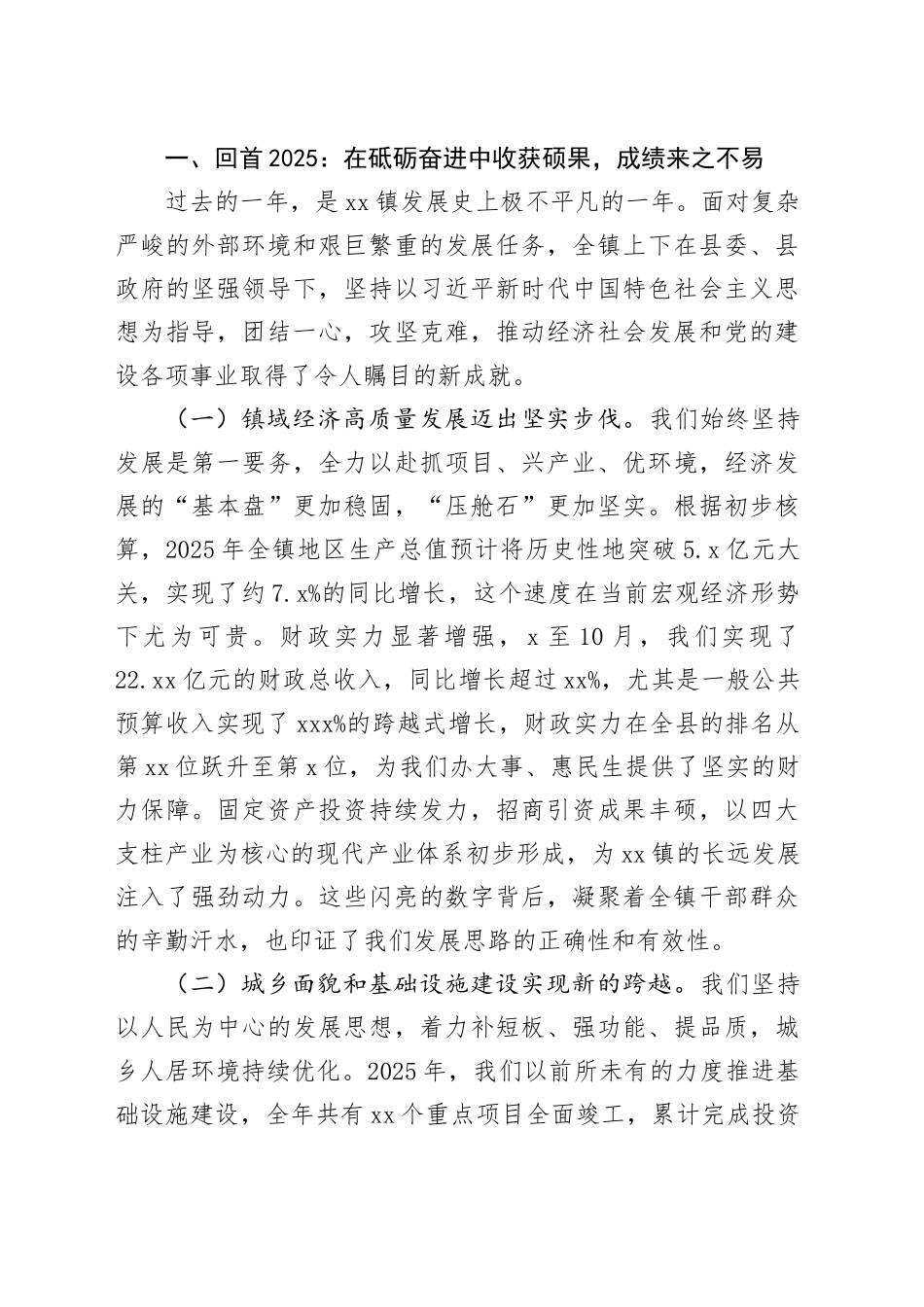 在镇2025年度述责述廉工作会议上的讲话_第2页