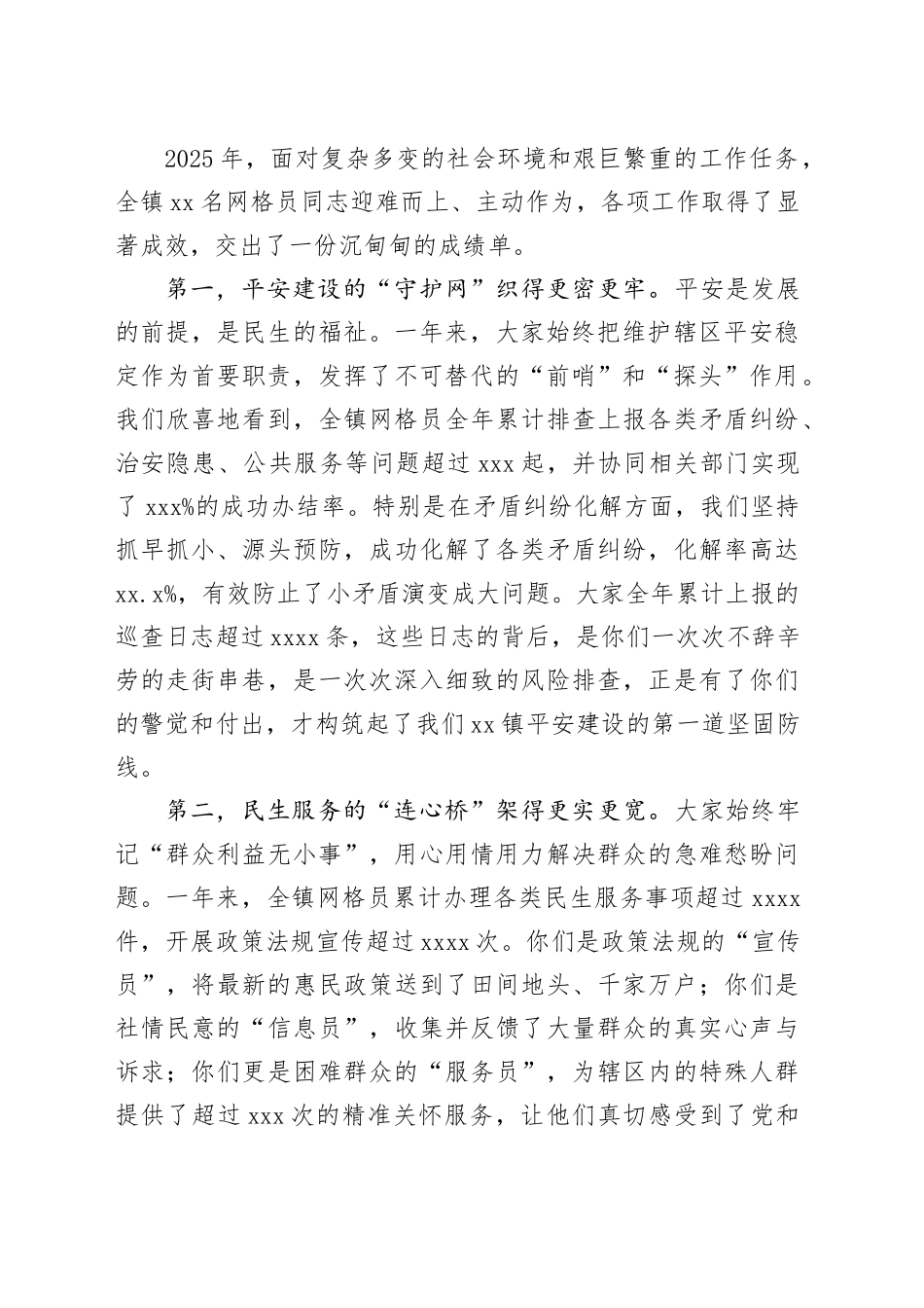 在镇2025年度网格员总结暨业务培训会上的讲话_第2页