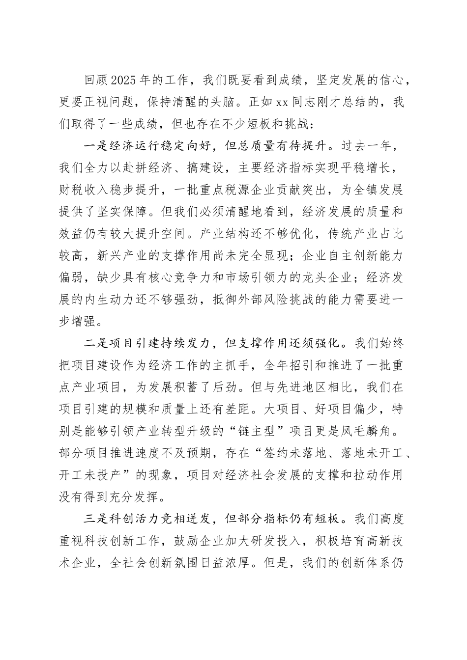 在镇2025年工作总结暨2026年重点工作谋划会上的讲话_第2页