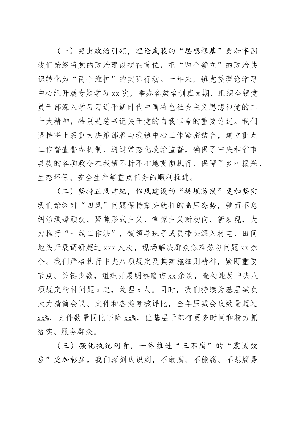 在镇2025年全面从严治党暨党风廉政建设工作会议上的讲话_第2页