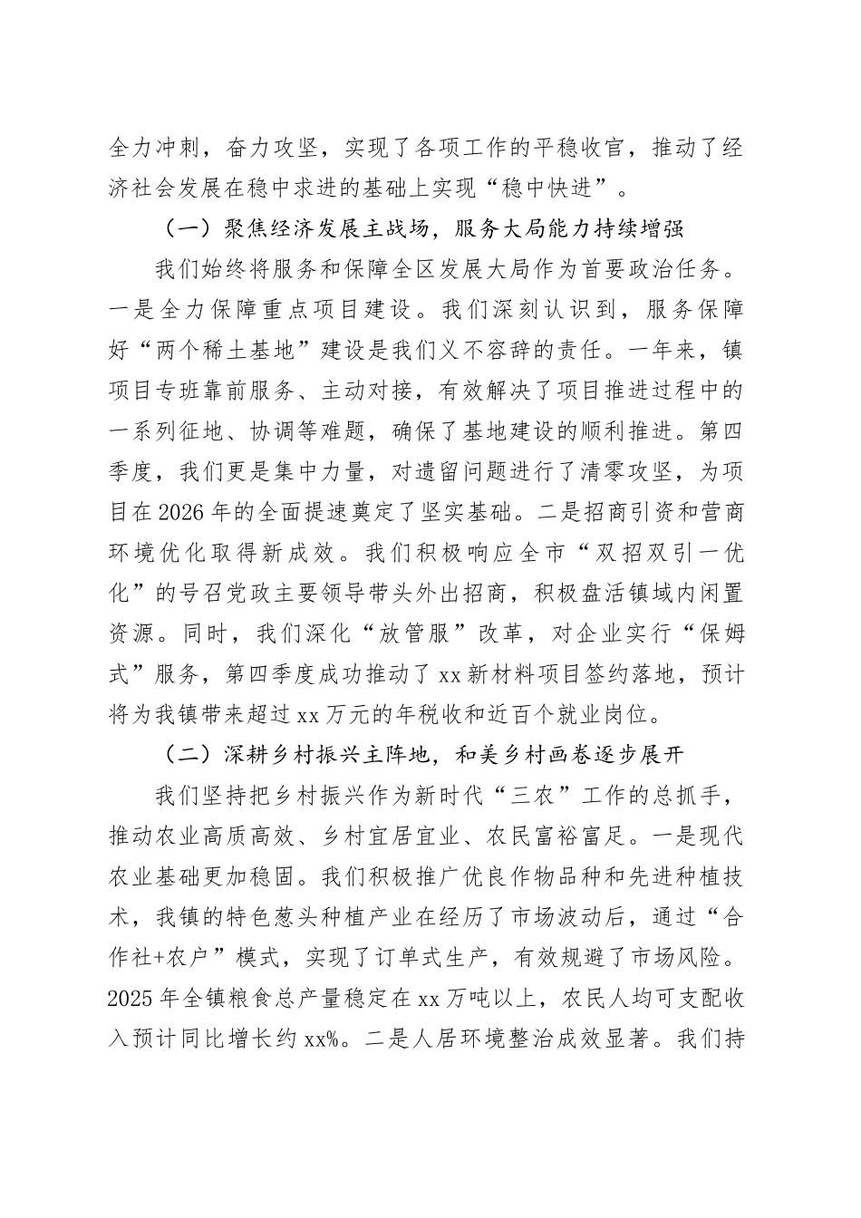 在镇2025年四季度重点工作总结暨2026年一季度重点工作推进会上的讲话_第2页
