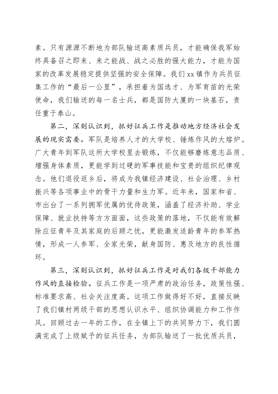 在镇2026年春季征兵工作部署会上的讲话_第2页