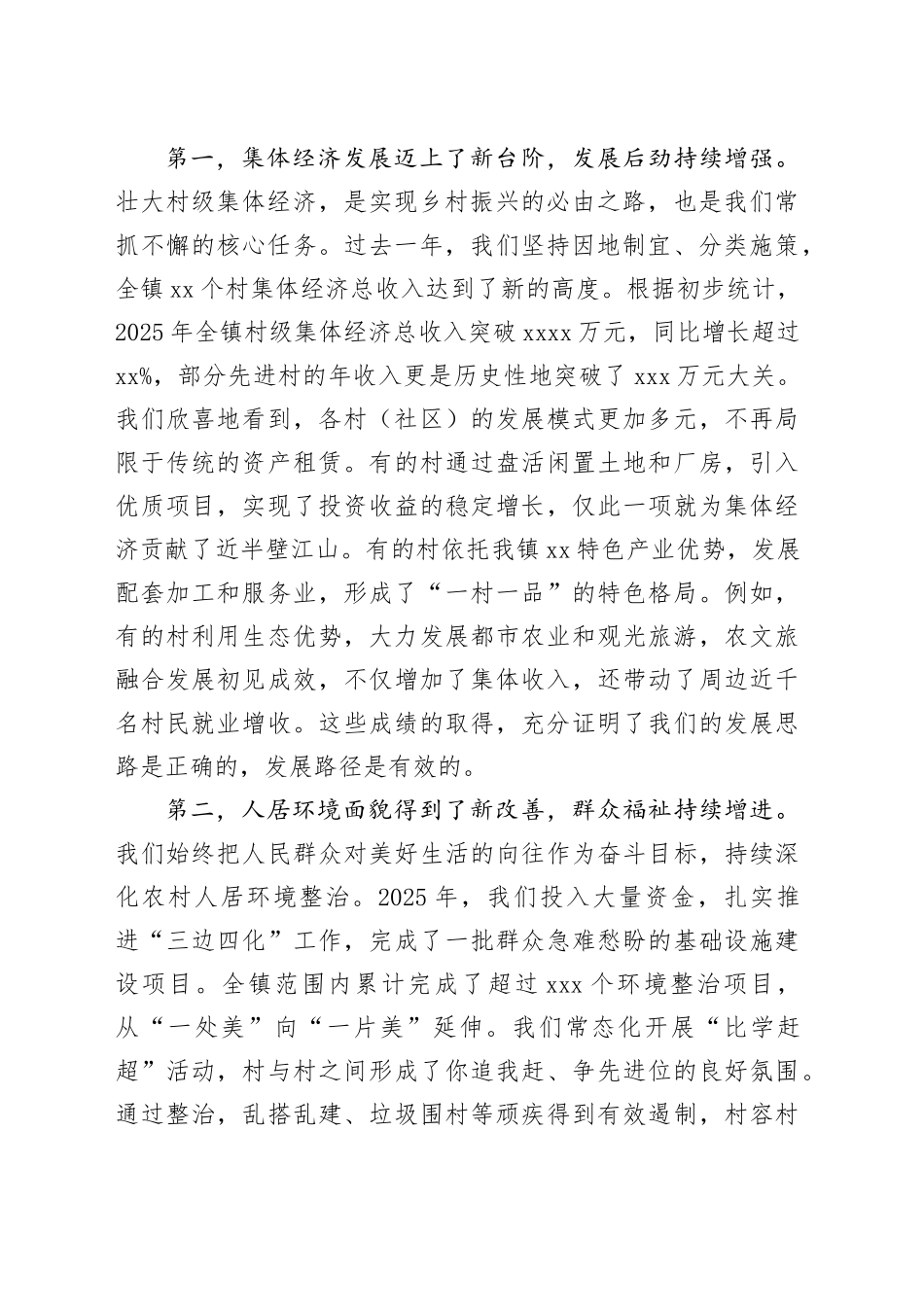 在镇2026年村（社区）工作座谈会上的讲话_第2页