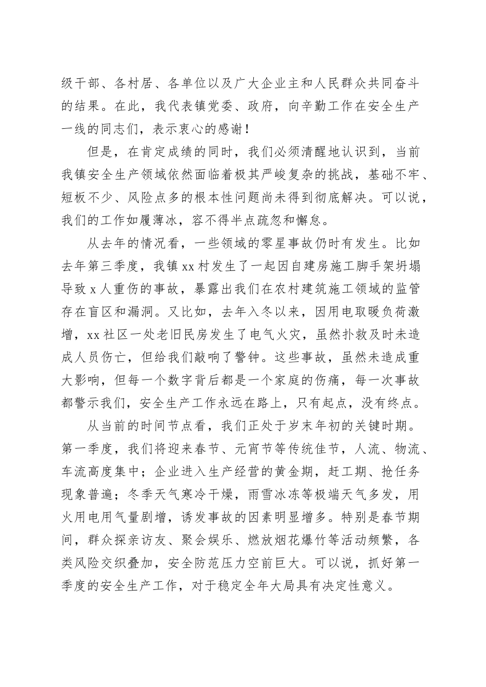 在镇2026年第一季度安全生产工作安排部署会上的讲话_第2页