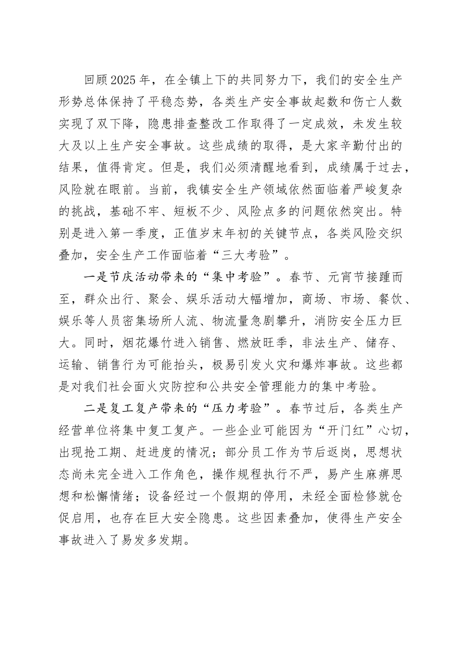 在镇2026年第一季度安全生产工作会议上的讲话_第2页
