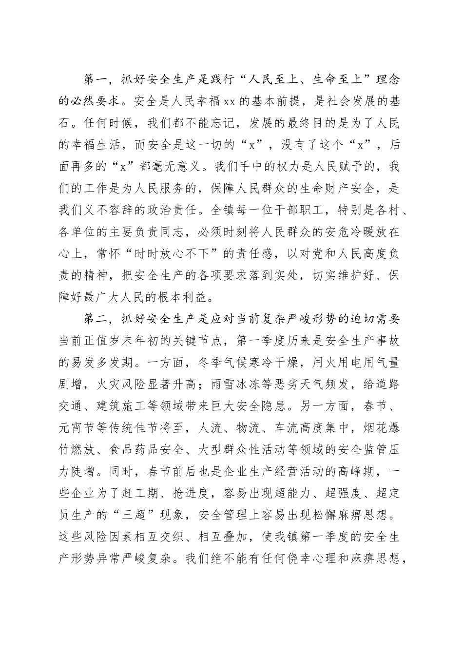 在镇2026年第一季度安全生产工作推进会议上的讲话 （2）_第2页
