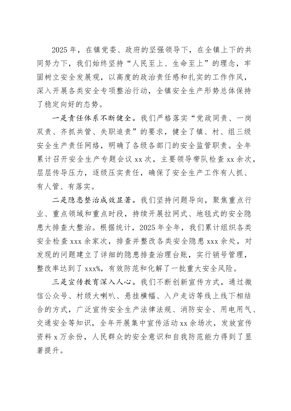 在镇2026年第一季度安全生产工作推进会议上的讲话_第2页
