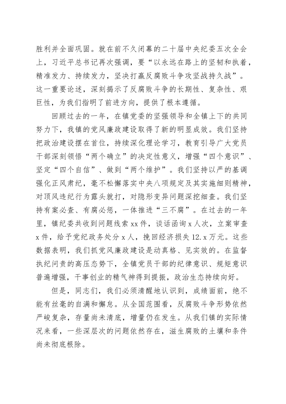 在镇2026年第一季度廉政教育会议上的讲话_第2页