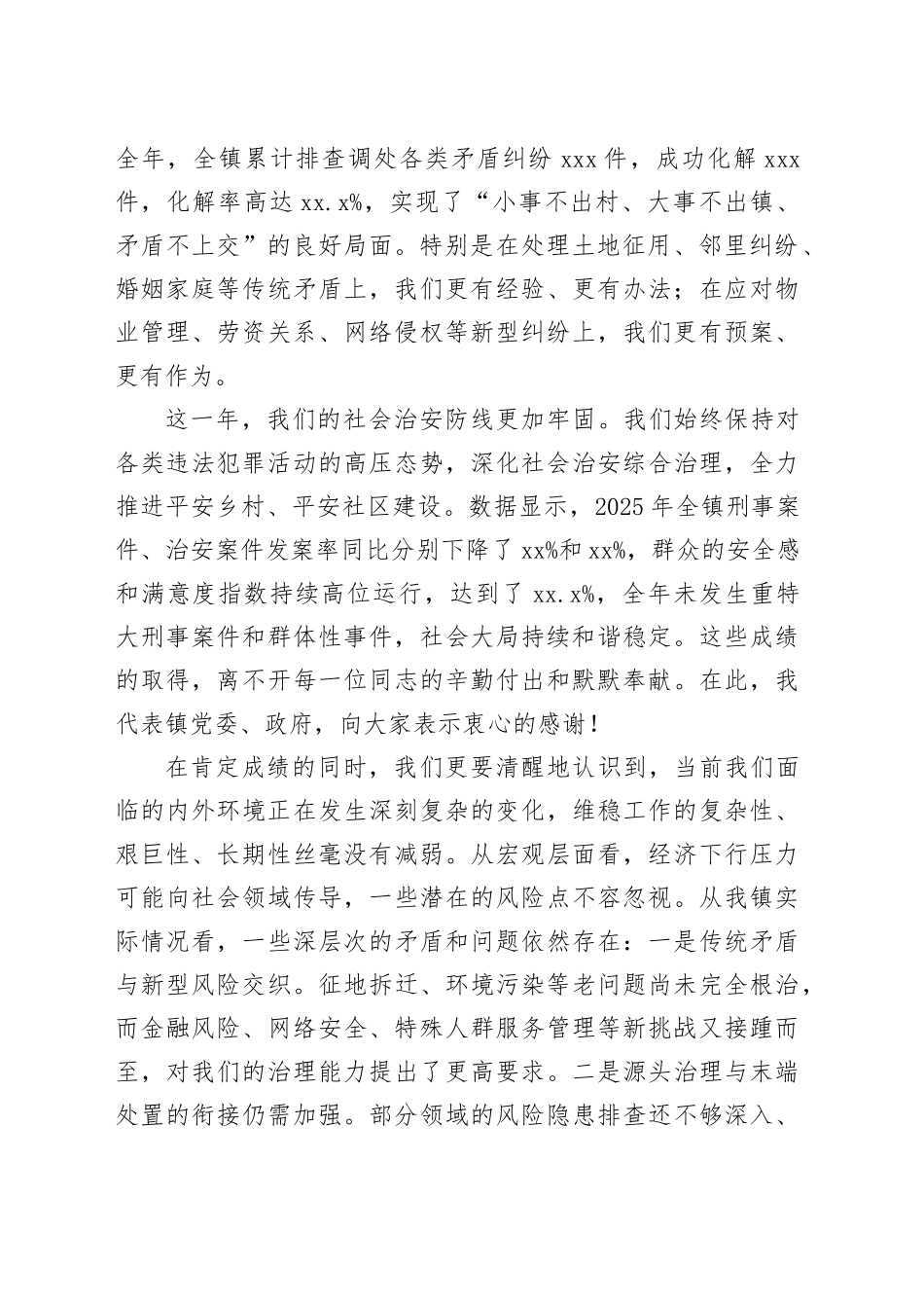 在镇2026年第一季度主动创稳工作会议上的讲话_第2页