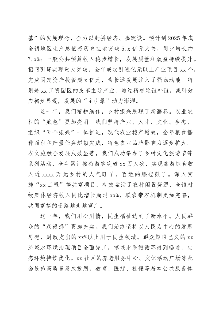 在镇2026年度工作务虚会议上的讲话_第2页