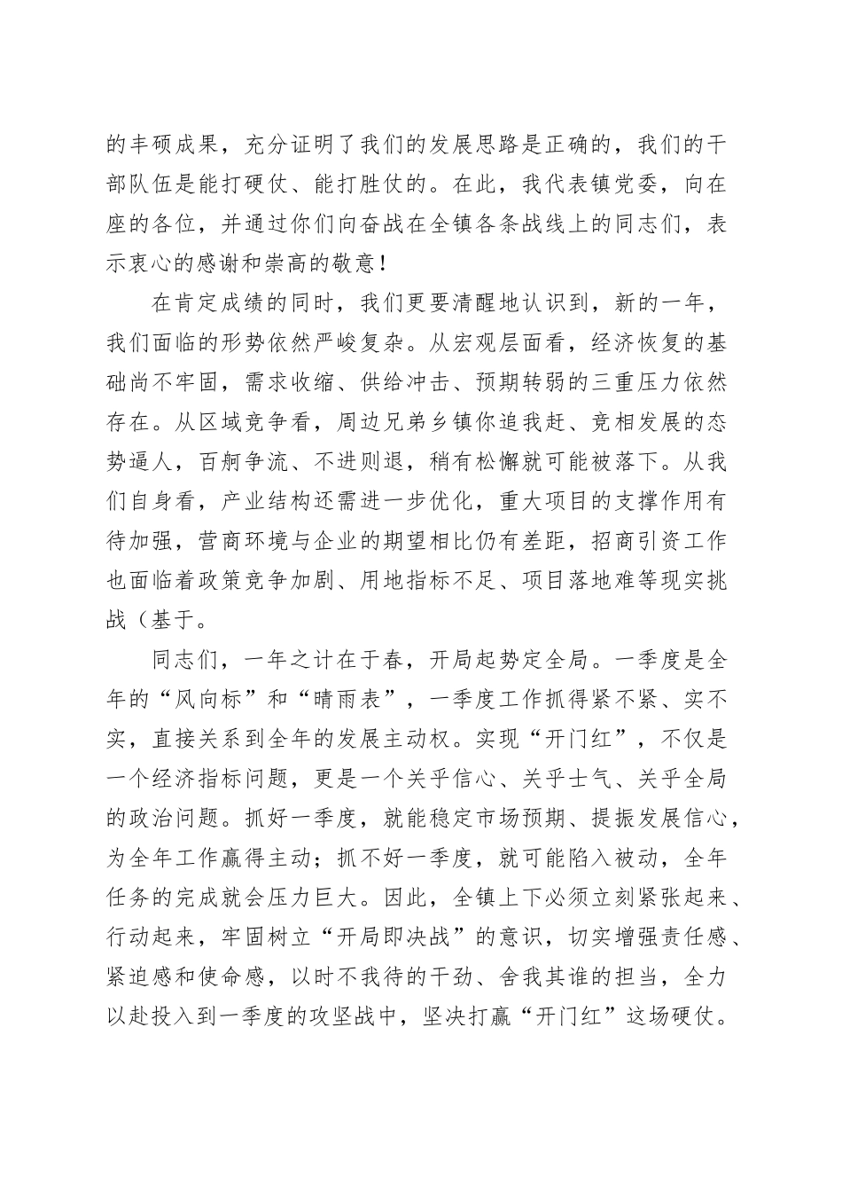 在镇2026年度一季度“开门红”工作专题会上的讲话_第2页