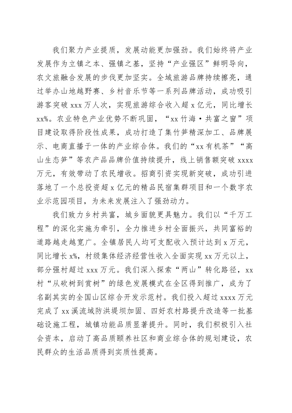 在镇2026年工作务虚会上的讲话（1）_第2页