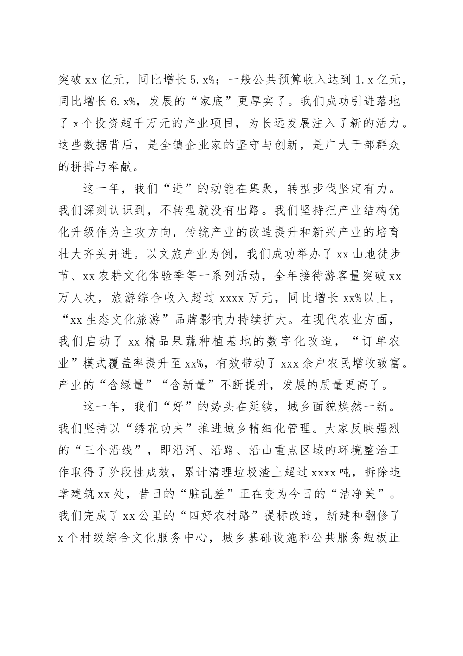 在镇2026年工作务虚会上的讲话_第2页