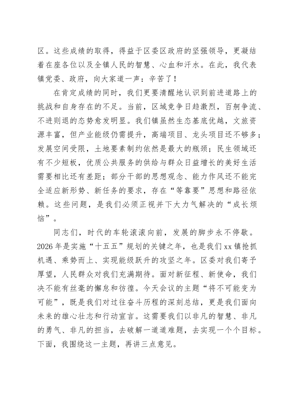 在镇2026年工作务虚会上的总结讲话（3）_第2页