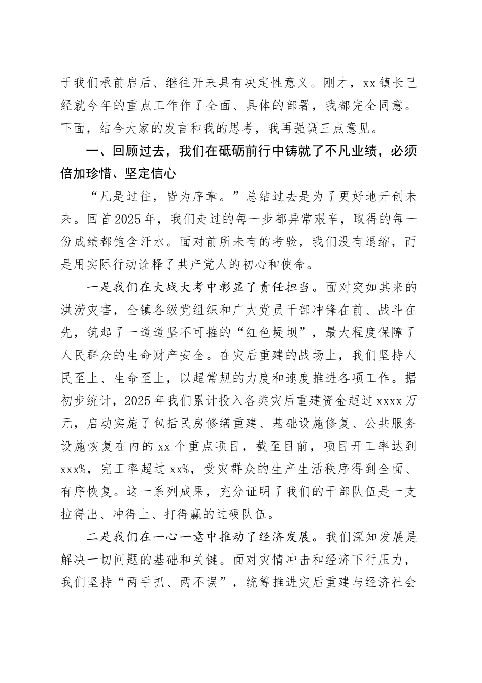 在镇2026年工作务虚会上的总结讲话（4）_第2页